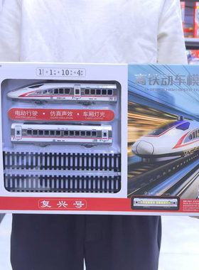 儿童电动轨道火车高铁列车玩具