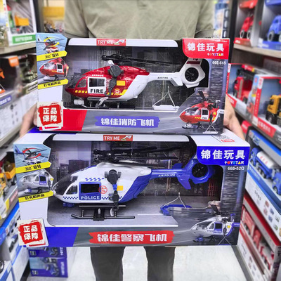 锦佳警察消防救援直升飞机玩具
