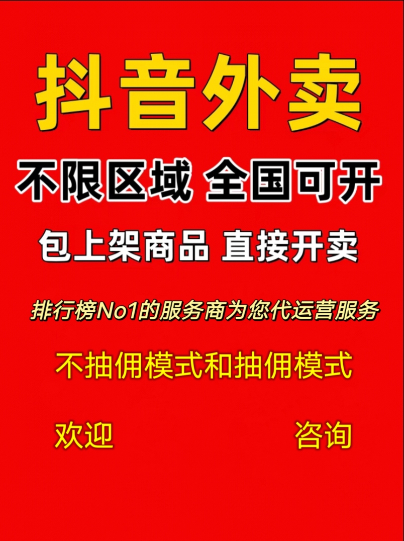 开通餐饮超市蛋糕抖音外卖和团购可提供排行榜No1的服务商代运营 商务/设计服务 设计素材/源文件 原图主图