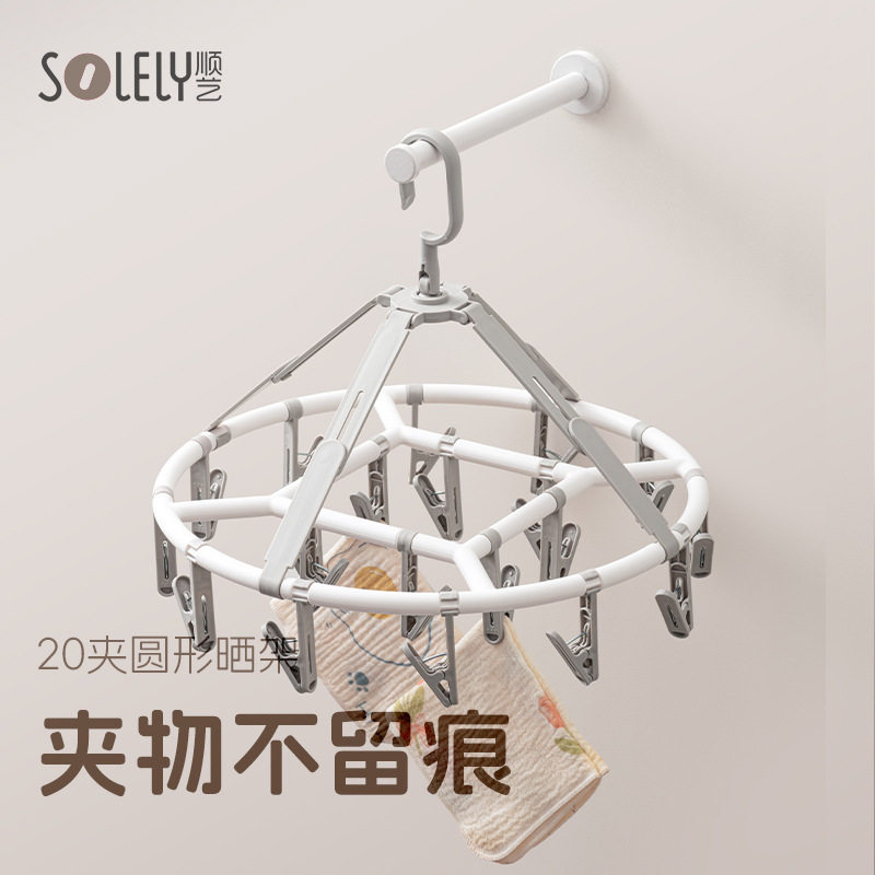 顺艺多功能晾晒架夹成人儿童内衣袜子晾衣架家用阳台袜子夹晾衣架