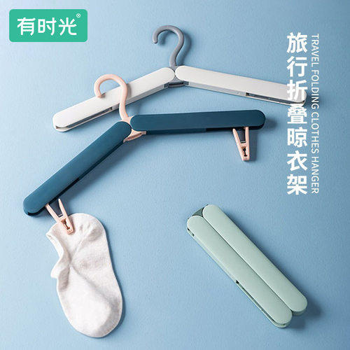 有时光便携可折叠衣夹创意衣架衣服夹子旅行便携晾架衣服架带夹