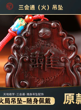 三会通火吊坠数字八绝六冲相克化解木克土4-3.4-84-9.5-3.5-8.5-9
