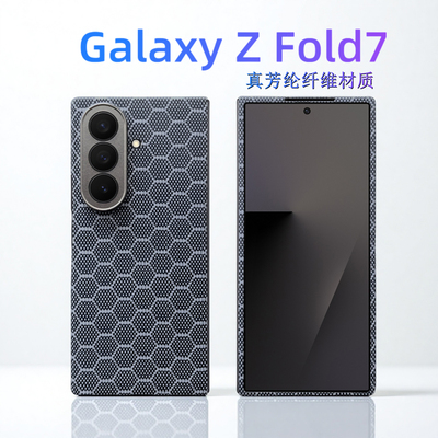 适用三星Galaxy Z Fold7手机壳新款折叠屏保护套凯夫拉芳纶纤维超薄防摔碳纤维纹fold7纹全包防摔男硬壳