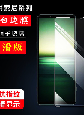 适用于索尼Xperia5iii钢化膜半屏SONYX1非全屏覆盖8手机10六代Xperia1VI无白边弧边电镀疏油层Xperia1VI膜6代