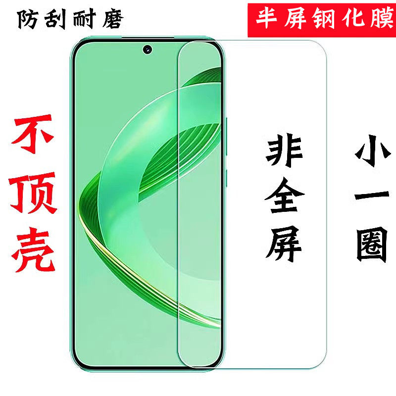 适用华为畅享70pro钢化膜非全屏半屏智选50NOVA8SE活力版NOVA10Z不包边荣耀play7Tpro高清hi畅享80S麦芒10
