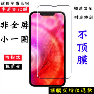 适用于苹果14pro钢化膜非全屏电镀防指纹手机保护iPhone15promax无边12不顶壳16pro抗蓝光半屏2.5D半包小膜13