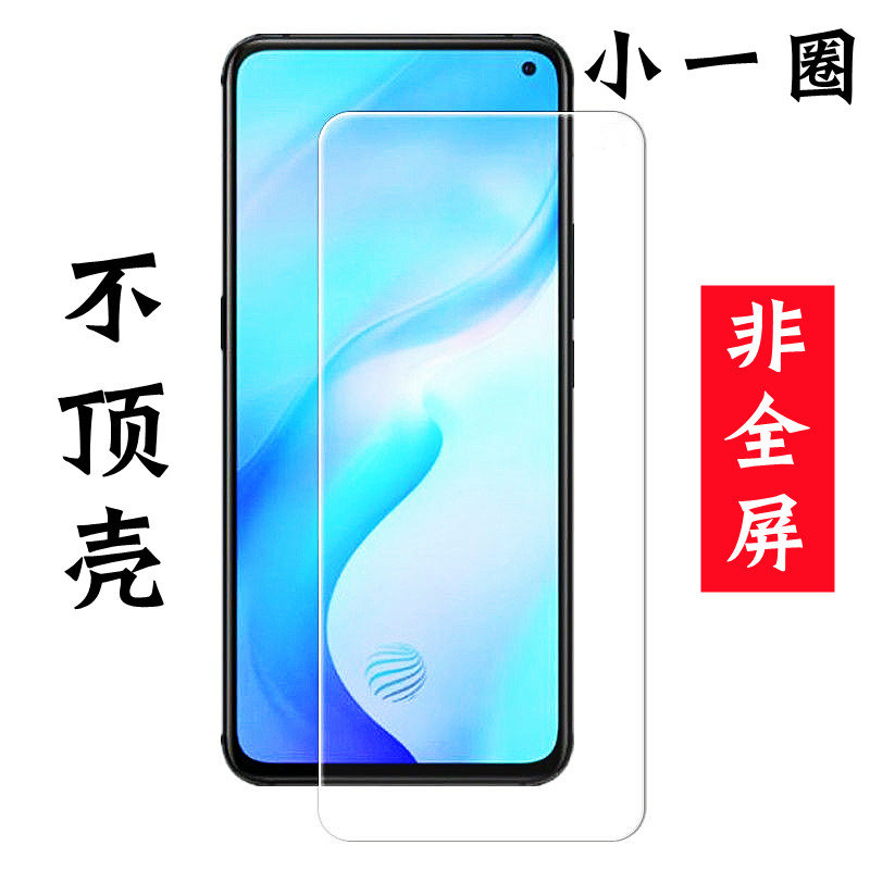 适用于vivoZ5X非全屏覆盖x30pro钢化膜50玻璃S15手机半屏小不包边保护贴膜不顶壳半包小膜防指纹无黑边无孔贴 3C数码配件 手机贴膜 原图主图