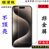 适用iphone16promax钢化膜苹果plus电镀非全屏17Air半屏15pro手机11小2.5D不包边无黑边半包弧边防指纹不顶壳