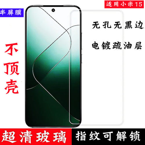 小米系列无黑边非全屏电镀钢化膜