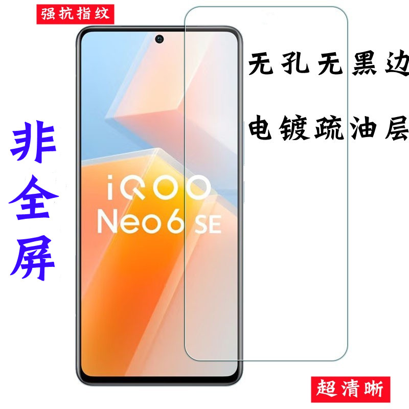 IQOO半屏电镀钢化膜非全屏无孔膜