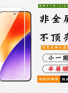 小米系列15电镀半屏不顶壳14小膜