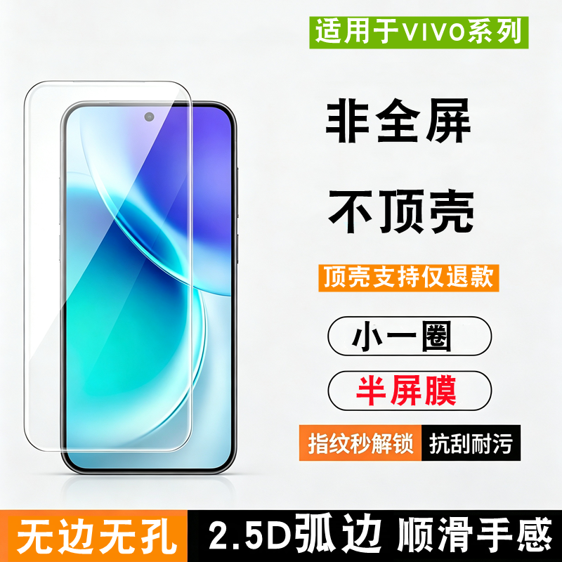 适用vivoX100S钢化膜非全屏无孔无边X300S半屏x200s手机X300pro不包边ultra不顶壳X200promini半包边无黑边小