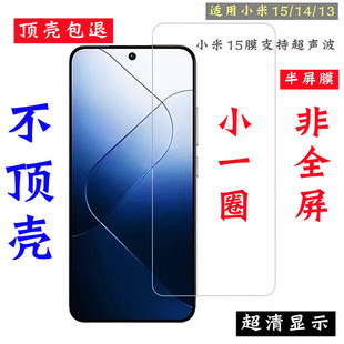 适用小米13钢化膜非全屏防指纹电镀高清疏油层手机小米14防指纹无孔无白边半屏不顶壳无黑边小不包边15保护膜