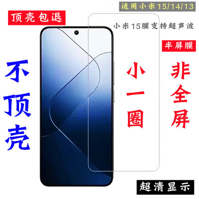 小米系列15电镀半屏不顶壳14小膜