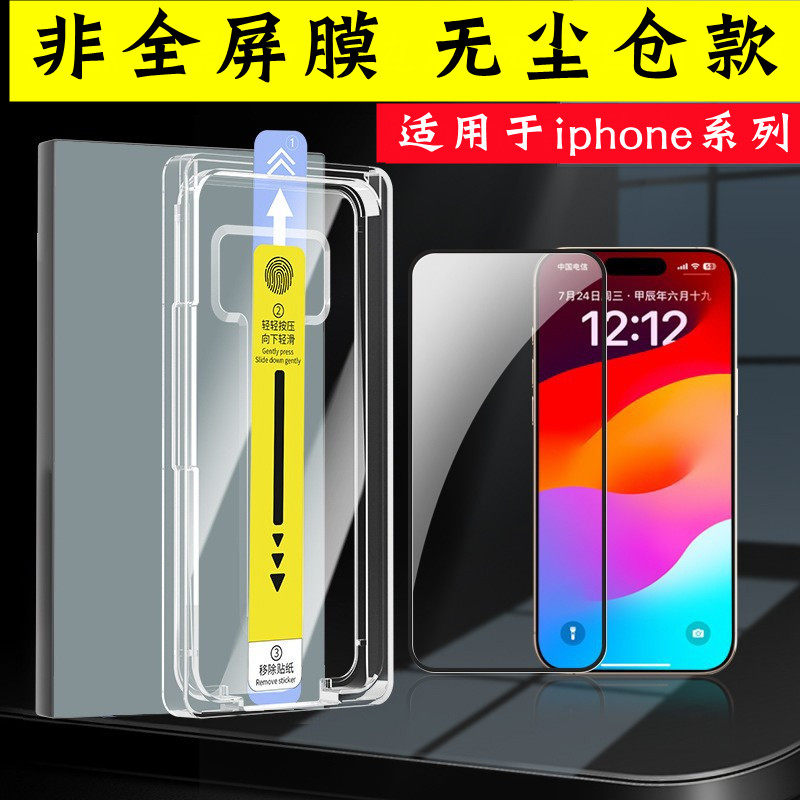 适用于苹果16promax无尘仓钢化膜非全屏盒贴无黑边13电镀疏油层iphone14plus手机玻璃保护膜电镀防指纹15pro