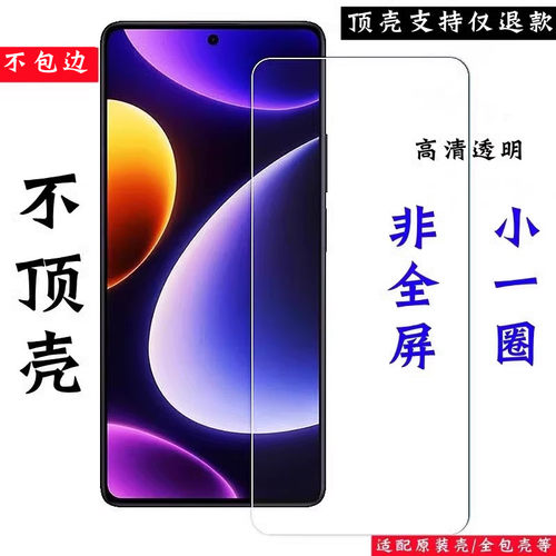 红米系列半屏钢化膜防顶壳