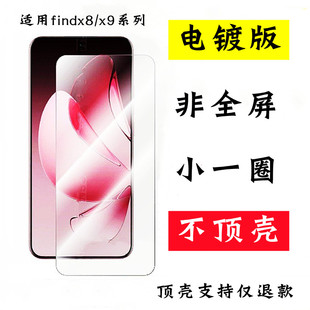 适用oppoFindx8S钢化膜透明findx9pro无白边Reno15手机15pro半屏防指纹Ultra电镀非全屏无边无孔半包小不顶壳