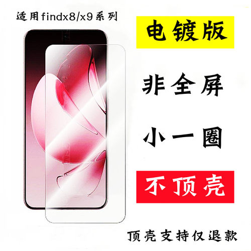 oppoFindx8系列防顶壳半屏Findx9