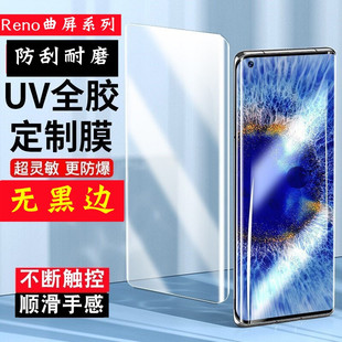 适用oppoReno12钢化膜UV不包边手机reno10pro+电镀防指纹reno4pro无边不顶壳9无黑边非全面reno11玻璃保护膜