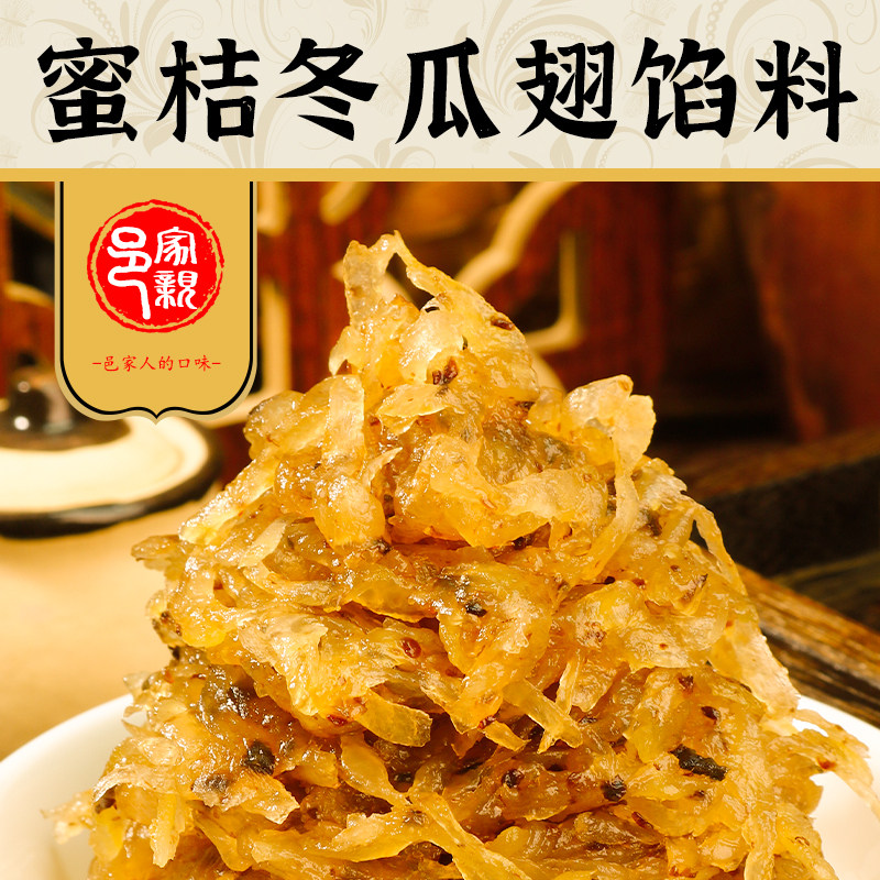 邑家亲蜜桔冬瓜翅馅料台山月饼食品烘培原料月饼馅料无添加纯手工
