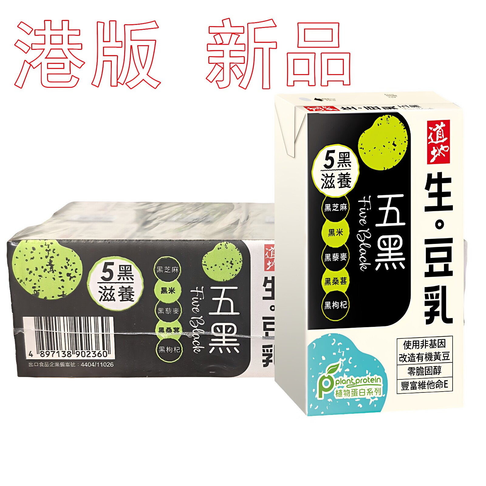 香港进口道地五黑生豆乳加入五种黑色食材植物蛋白饮料250mlX24盒