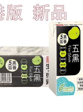 香港进口道地五黑生豆乳加入五种黑色食材植物蛋白饮料250mlX24盒