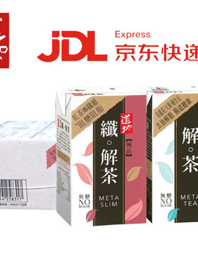 香港进口  道地无糖解茶纤解茶饮料250mlx24盒整箱阻糖阻脂 港版