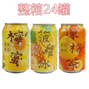 香港进口 华文冰室冻柠茶315m*24罐 整箱 柠蜜茶 菠萝冰 饮料港版