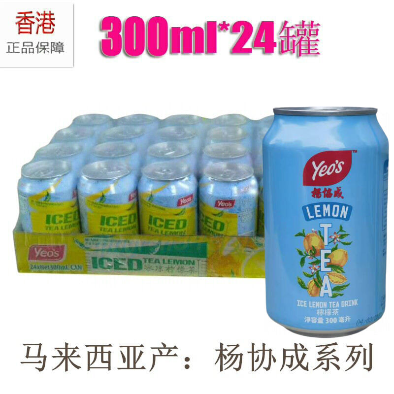 马来西亚原装进口Yeo‘s杨协成冰凉柠檬茶 300毫升罐装整箱饮料
