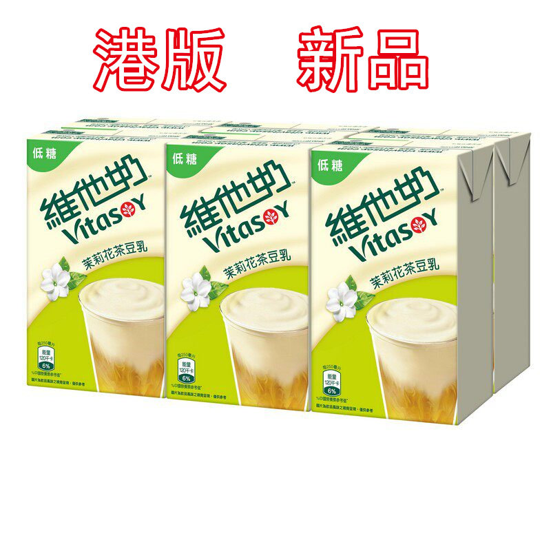 香港进口 维他奶 维他低糖茉莉花茶豆乳250mlX6盒 纸盒装 港版