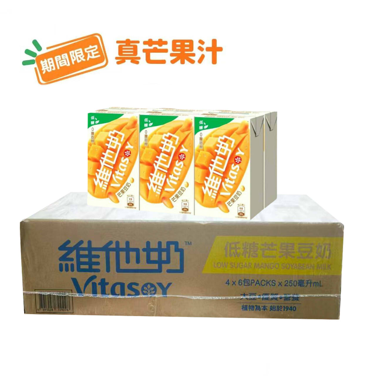 香港进口维他奶低糖芒果豆奶饮料0胆固醇250mlX24盒装整箱芒果汁