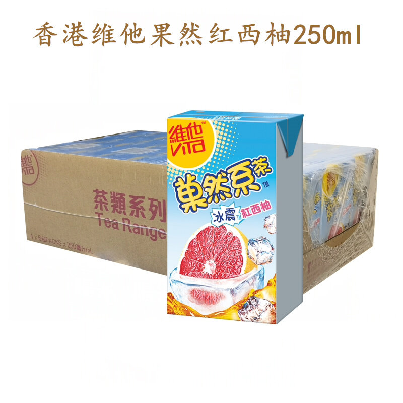 香港进口饮品维他果然系茶 冰震红西柚250ml*24盒港版饮料