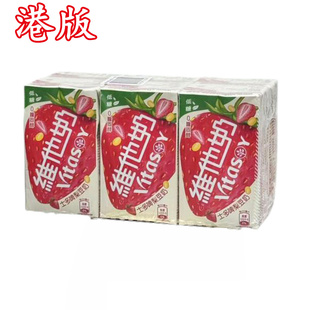 香港进口维他奶维他低糖草莓豆奶士多啤梨豆奶250ml纸盒装0胆固醇