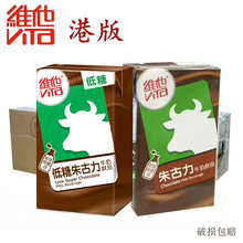 香港进口维他牛头朱古力巧克力牛奶250mlX24盒港版维他朱古力牛奶