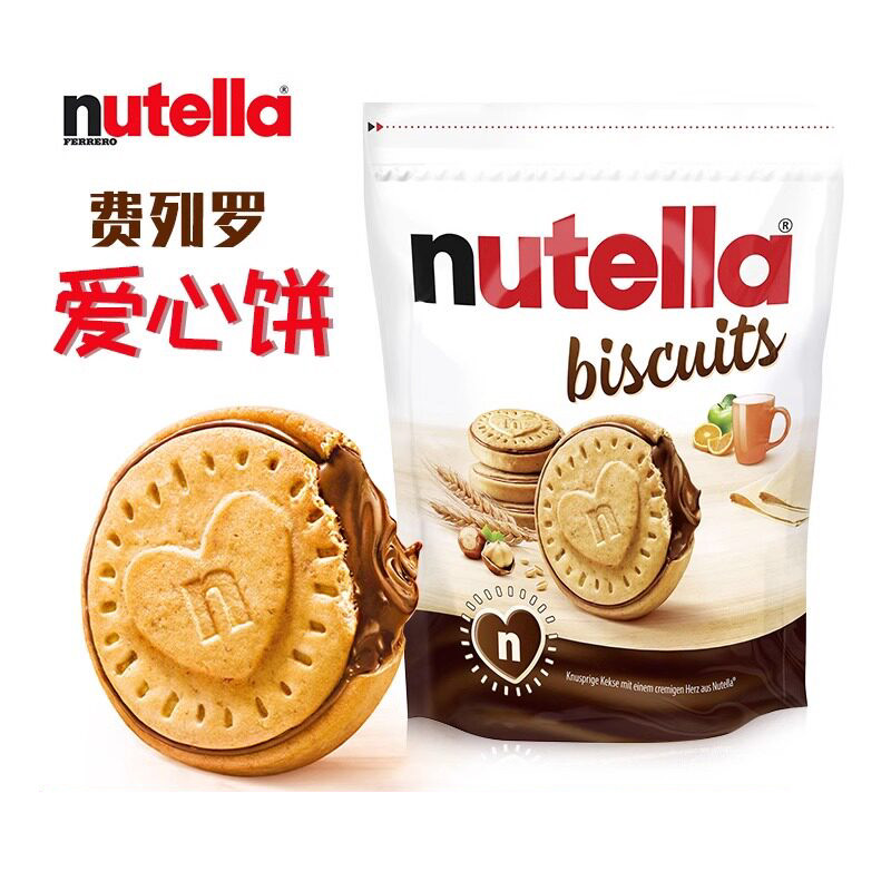 德国进口零食费列罗/nutella能多益榛子巧克力酱夹心爱心曲奇饼干