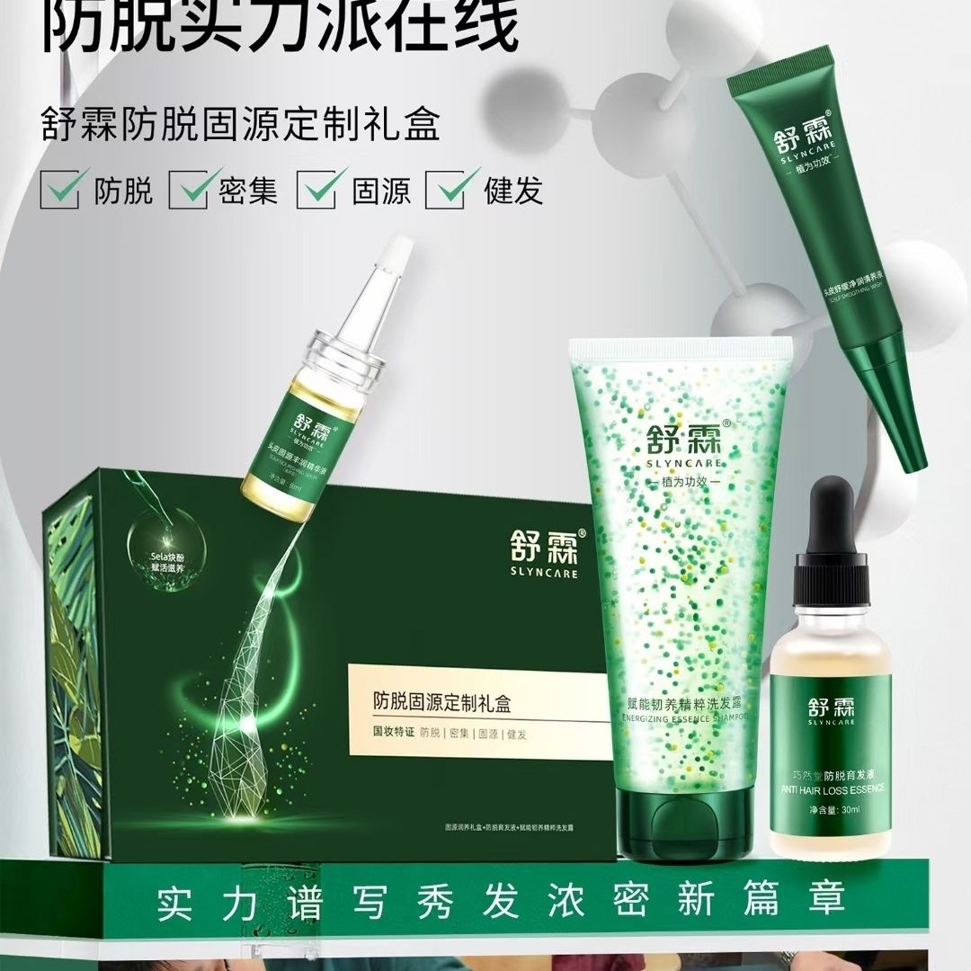 舒霖防脱固源定制礼盒证防脱密集固源健发强韧强根健发