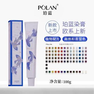 珀蓝欧系重彩染发膏高提浅高渗透高饱和郭敬老师推荐理发店用染发
