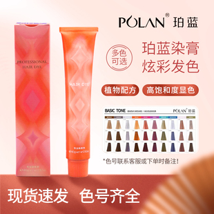 珀蓝日系染膏郭敬染膏潮色微潮色日系染膏送双氧送色板理发店批发