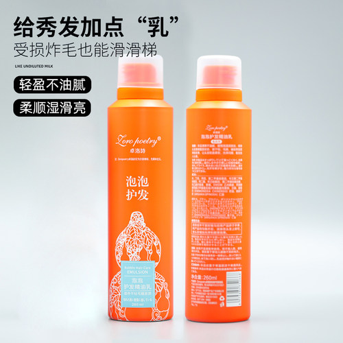 卓洛诗泡泡精油泡沫发蜡法式烫羊毛卷自然蓬松定型保湿弹力素摩丝