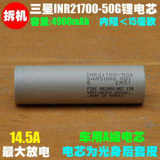 拆机 三星INR21700-50G锂电芯 3.6V/4900mAh大容量 车用21700电芯