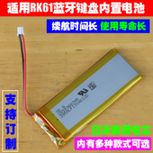 适用RK61无线蓝牙键盘电池 3.7V大容量进口聚合物锂电池 支持订制