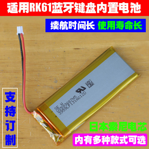 适用RK61无线蓝牙键盘电池 3.7V大容量进口聚合物锂电池 支持订制