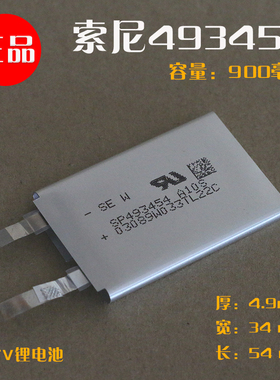 进口493454铝壳聚合物电池 3.7V 900mah导航仪 蓝牙音箱 相机电池