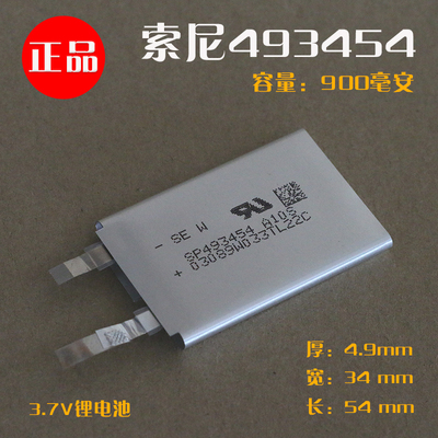 进口493454铝壳聚合物电池 3.7V 900mah导航仪 蓝牙音箱 相机电池