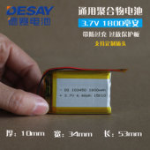 德赛103450聚合物电池 儿童故事机G6适用 3.7V 火火兔F1