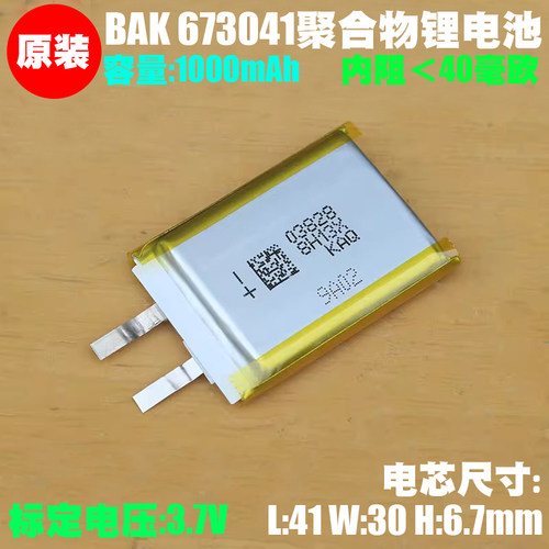 BAK原装电芯，安全足容