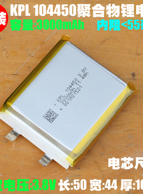 鸿德104450聚合物锂电芯 3.8V蓝牙音箱 掌机手持电子设备通用电芯