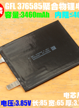 376585聚合物锂电池 3.85V 3460mAh　蓝牙电子设备 手机内置电芯