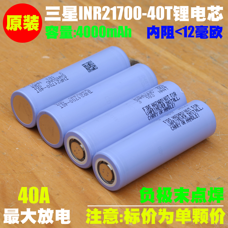 拆机 三星INR21700-40T动力锂电池 24V/48V吹风机割草机 电锯电池 户外/登山/野营/旅行用品 电池/燃料 原图主图