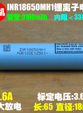 INR18650 MH1锂电芯 3.7V3200mAh手电头灯 电动车小风扇18650电池